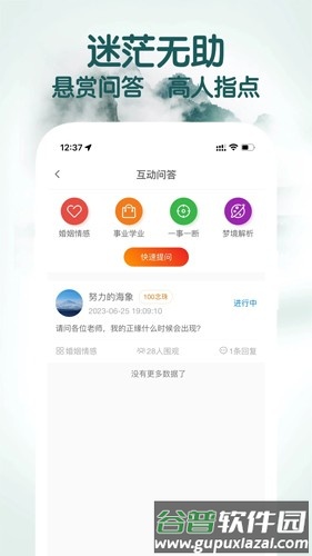 高人道app截图2