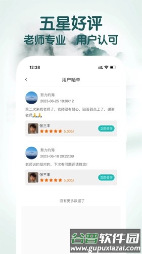 高人道app截图3