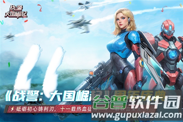 战警大国崛起360渠道服截图1
