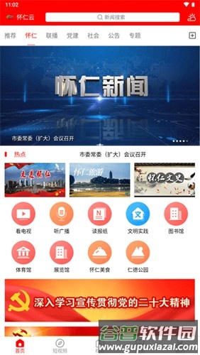 怀仁云最新版截图1