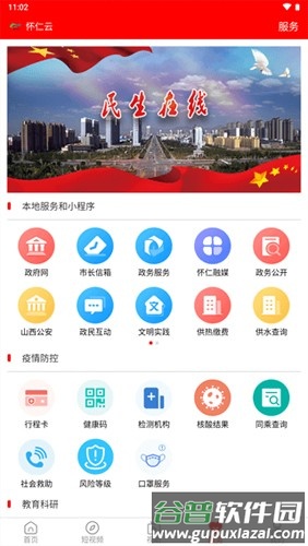 怀仁云最新版截图2