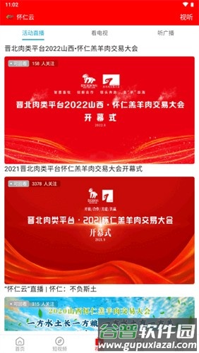 怀仁云最新版截图3