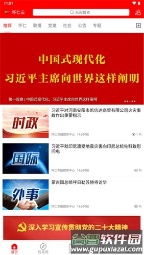 怀仁云最新版截图4