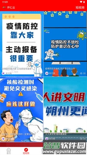 怀仁云最新版截图5