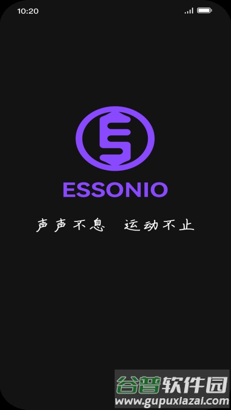 Essonio官方中文版截图1