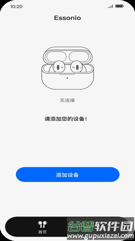 Essonio官方中文版截图3