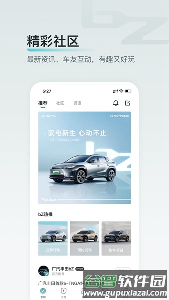 广汽丰田新能源app截图1
