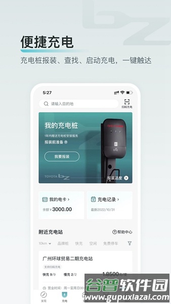 广汽丰田新能源app截图2