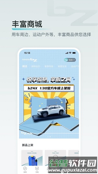 广汽丰田新能源app截图3