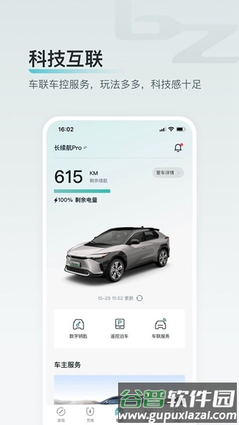 广汽丰田新能源app截图4