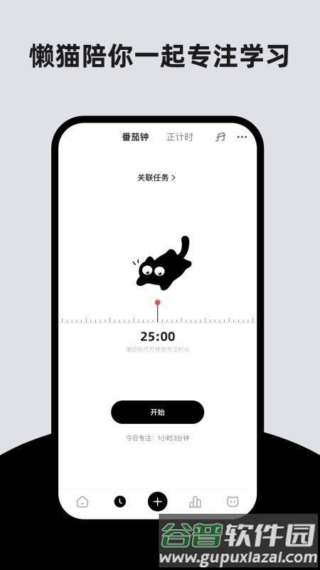 懒猫清单官方版截图1