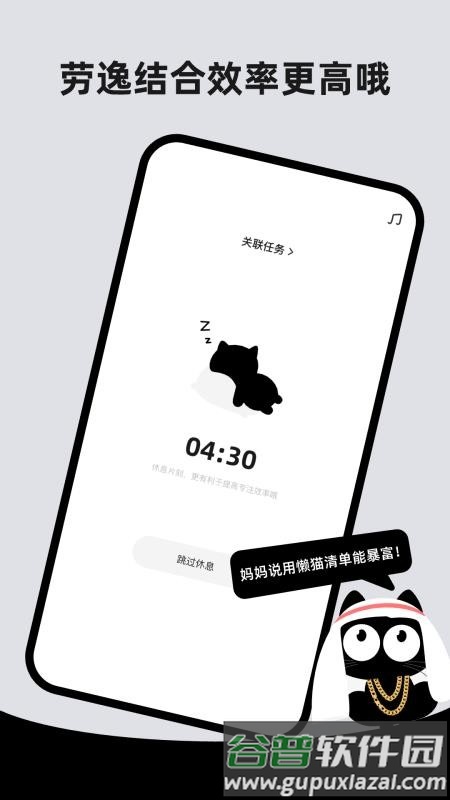 懒猫清单官方版截图3