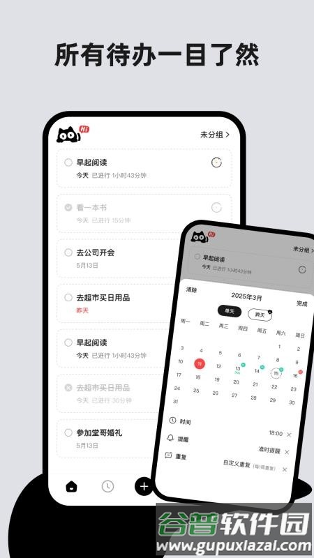 懒猫清单官方版截图4
