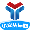 小义货车圈appv1.7.2