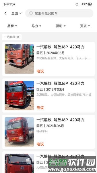 小义货车圈app截图1