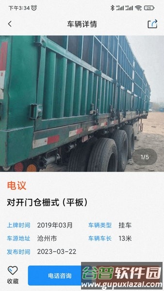 小义货车圈app截图3