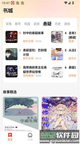 七兔免费小说最新版截图1
