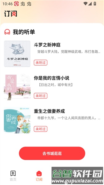 七兔免费小说最新版截图3