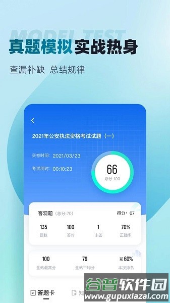 公安执法资格考试聚题库免费版截图2