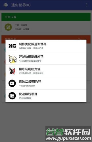 迷你世界xg黑科技助手截图2