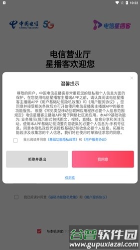 星播客主播端app截图1