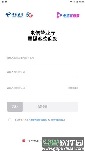 星播客主播端app截图2