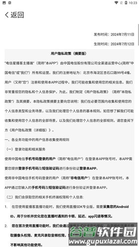 星播客主播端app截图4