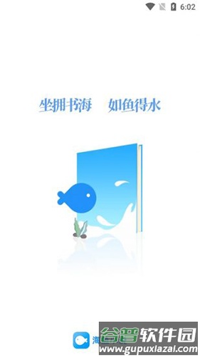海鱼小说app手机版截图1