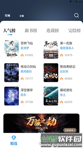 海鱼小说app手机版截图2