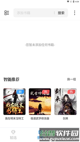 海鱼小说app手机版截图3