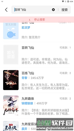 海鱼小说app手机版截图4