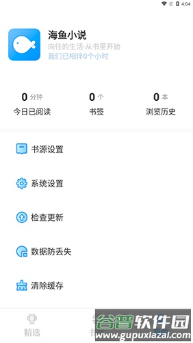 海鱼小说app手机版截图5