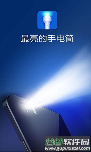 多多手电筒app官方版截图1