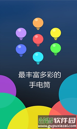 多多手电筒app官方版截图3