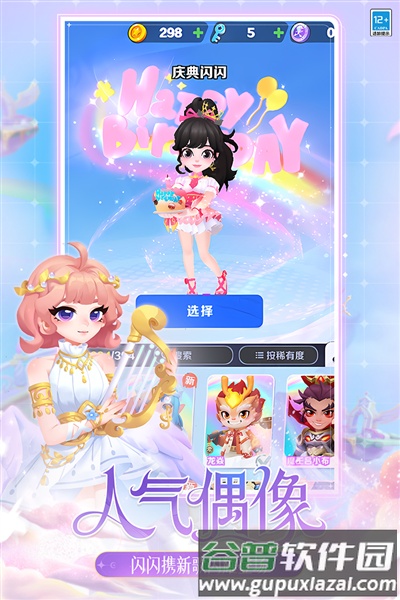 地铁跑酷穿越华夏版本截图5