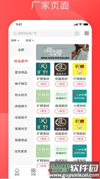 纺支宝服装网APP截图2