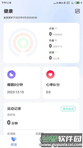 零豆Watch app截图2