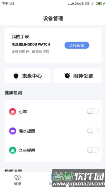 零豆Watch app截图3