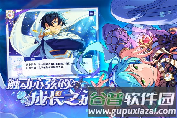 偶像梦幻祭2腾讯渠道服截图2