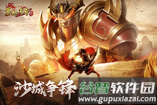 原始传奇互通版截图1