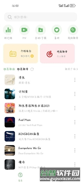 音悦app官方版截图1