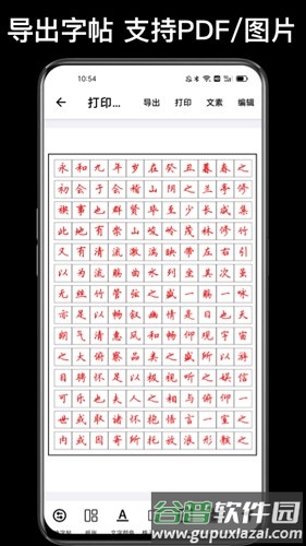 练字大师华为版截图1
