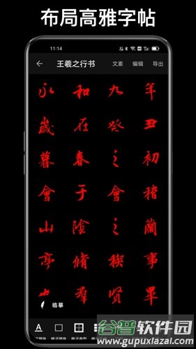 练字大师华为版截图2