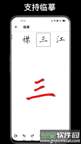 练字大师华为版截图4