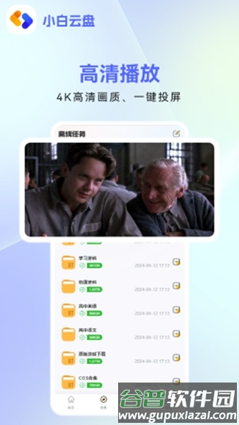 小白云盘安卓版截图1