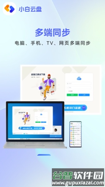 小白云盘安卓版截图3