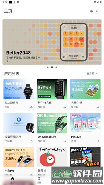 AstroBox小米手环工具箱截图2