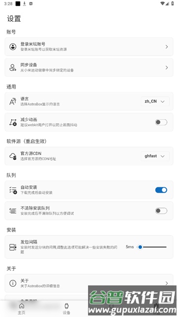 AstroBox小米手环工具箱截图4