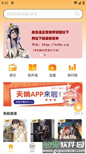 天呐fm广播剧安卓版截图1