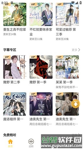 天呐fm广播剧安卓版截图2